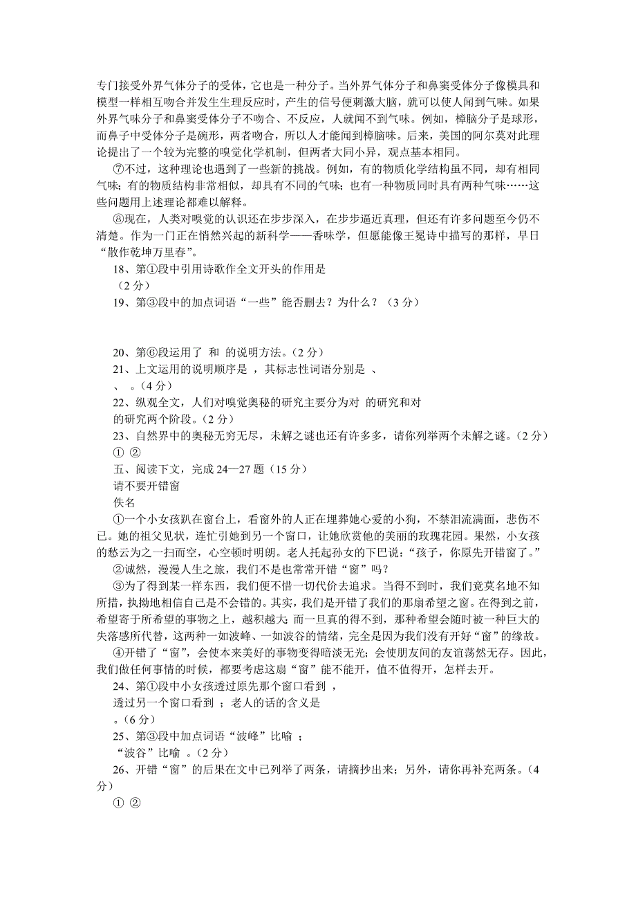 2003年福建省南平市初中毕业、升学考试语文试题_第4页