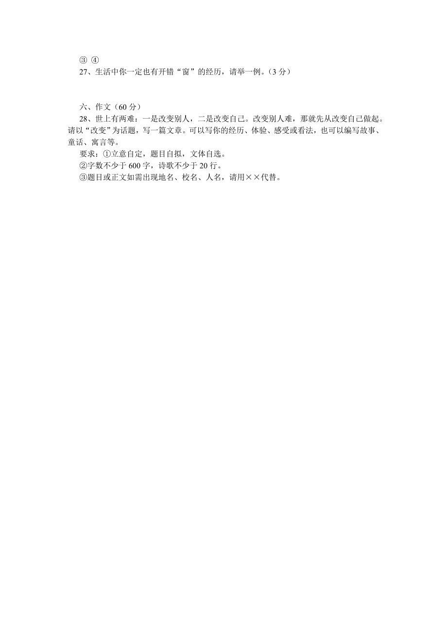 2003年福建省南平市初中毕业、升学考试语文试题_第5页