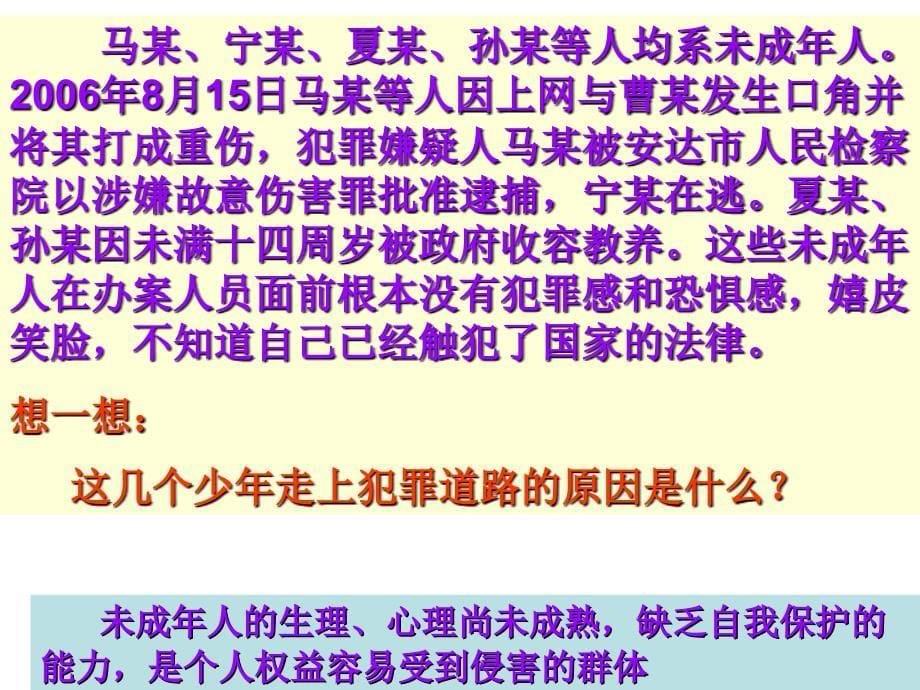 七年级政治下册：7.1《特殊保护》课件(粤教版七年级下)二课时_第5页