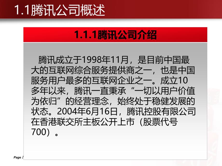 腾讯和平安陆金所案例分析_第3页