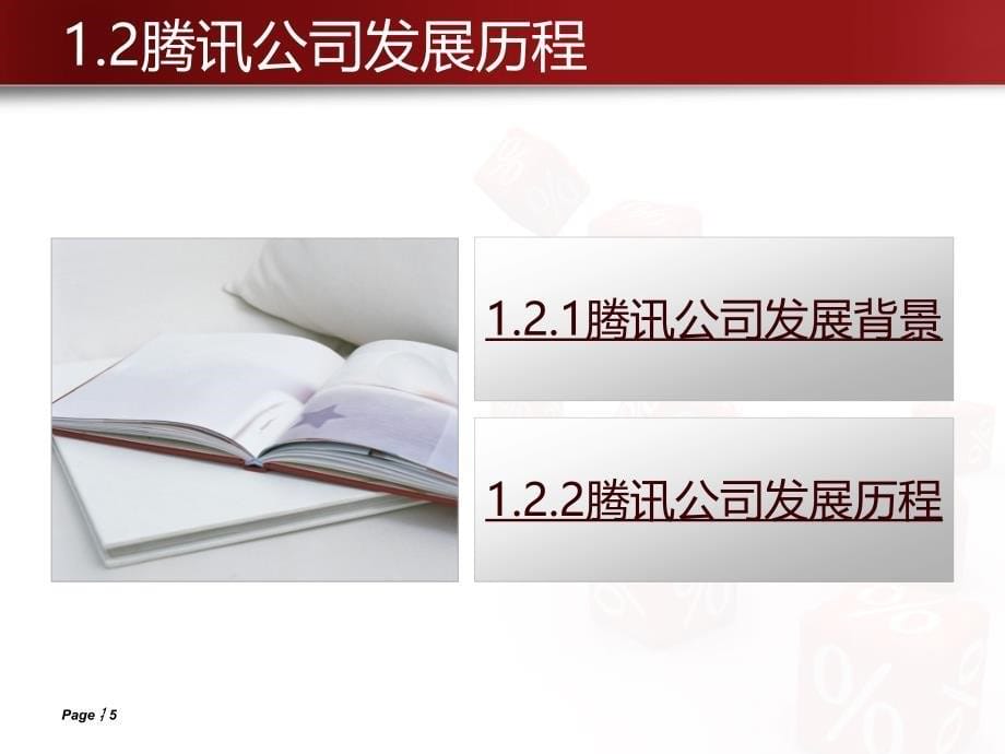 腾讯和平安陆金所案例分析_第5页