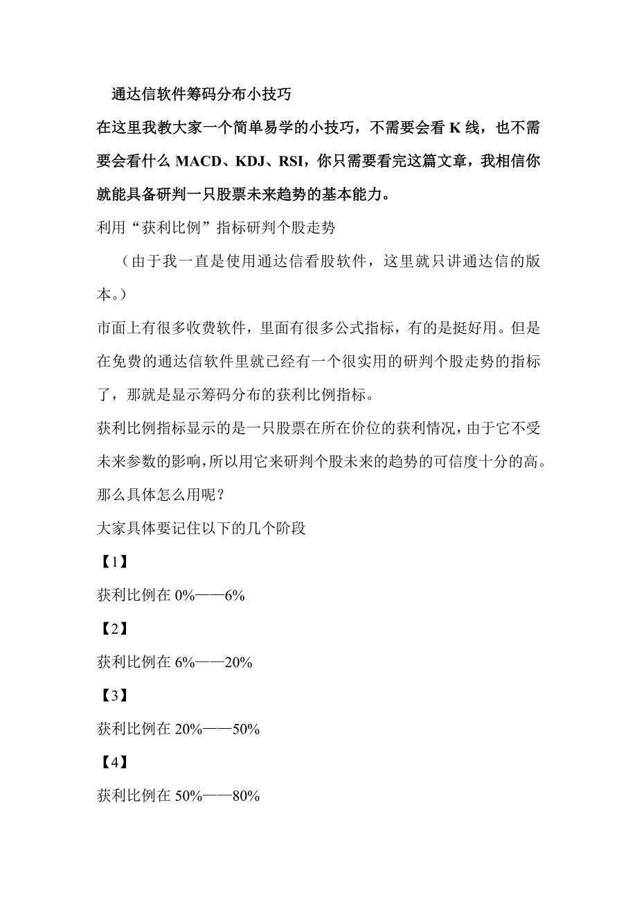 通达信软件筹码分布小技巧_第1页