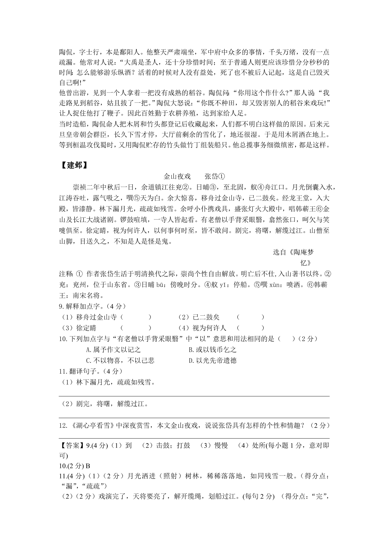 江苏南京市各区县2012年中考一模语文卷分类汇编文言文_第4页