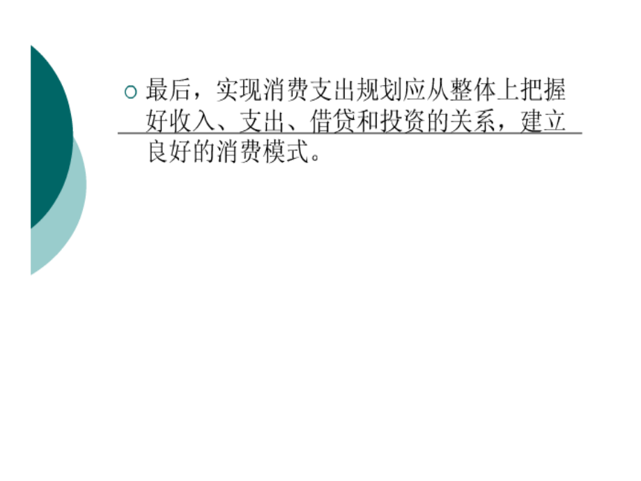 理财规划师专业能力二级 第一章 消费支出规划_第4页