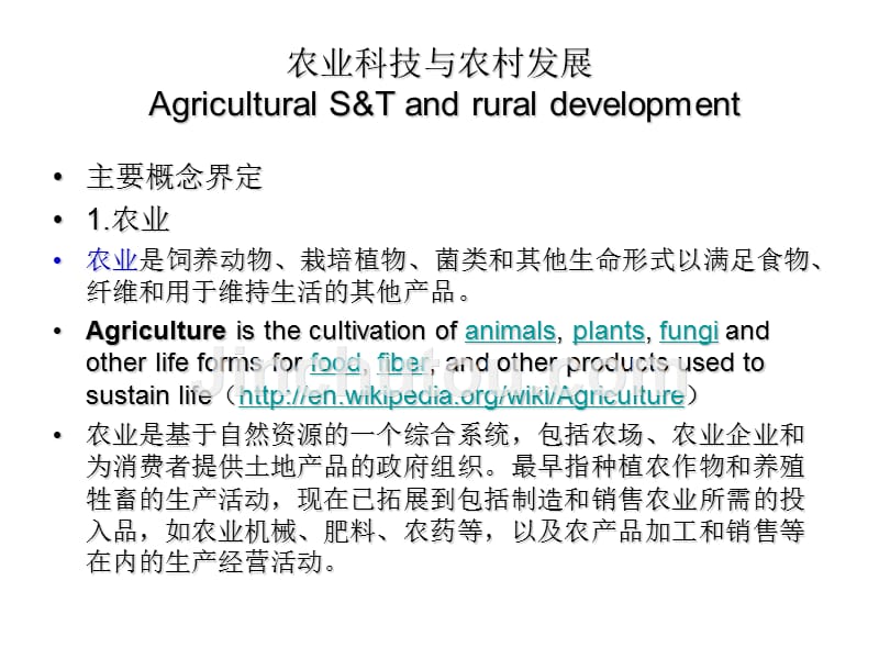 第1讲：农业科技与农村发展政策_第2页