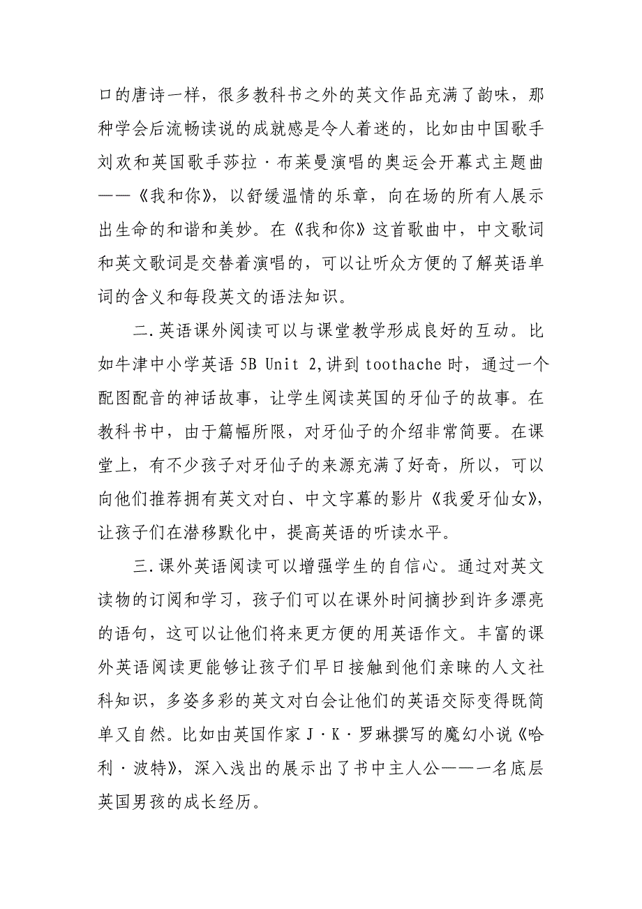 浅谈中小学英语课外阅读的重要性和必要性_第2页