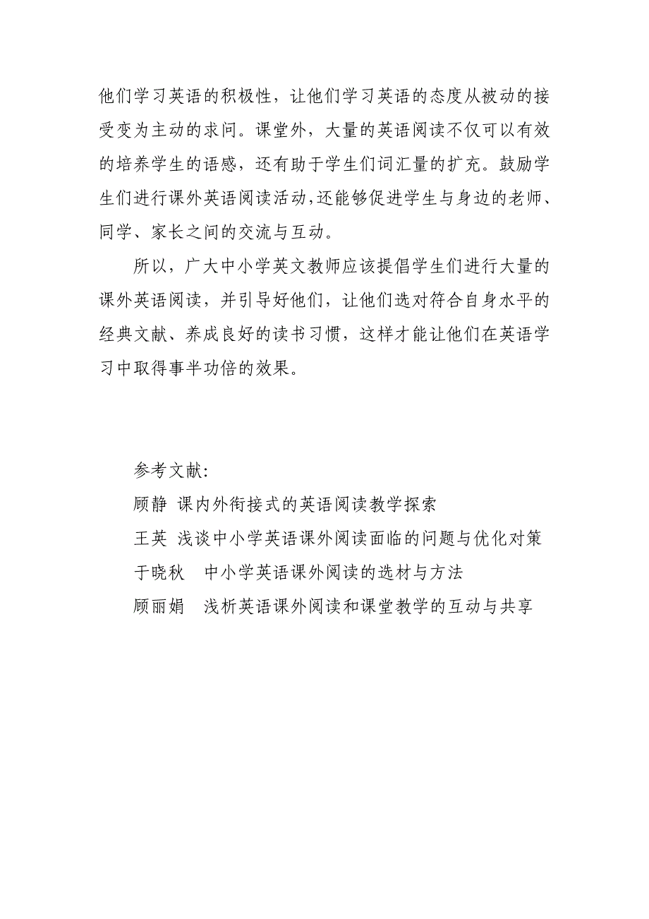 浅谈中小学英语课外阅读的重要性和必要性_第4页