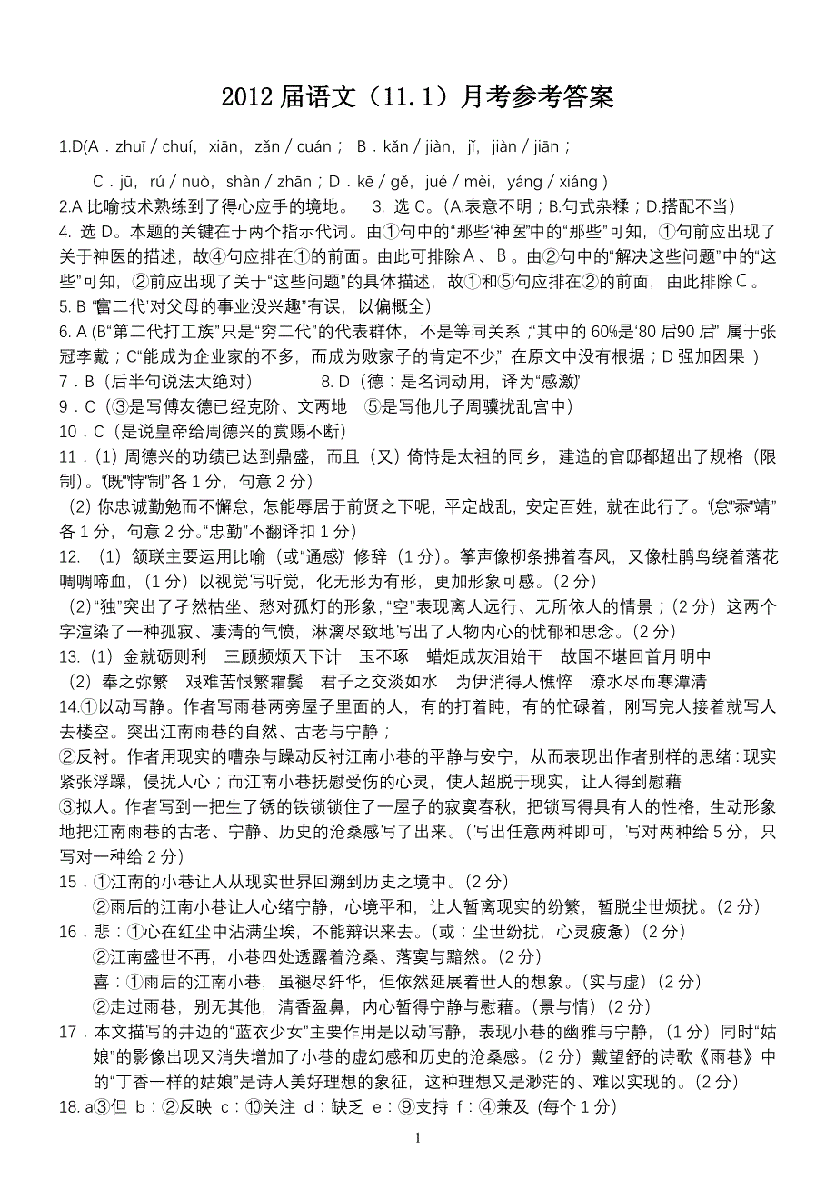 11月月考语文试题月考参考答案_第1页