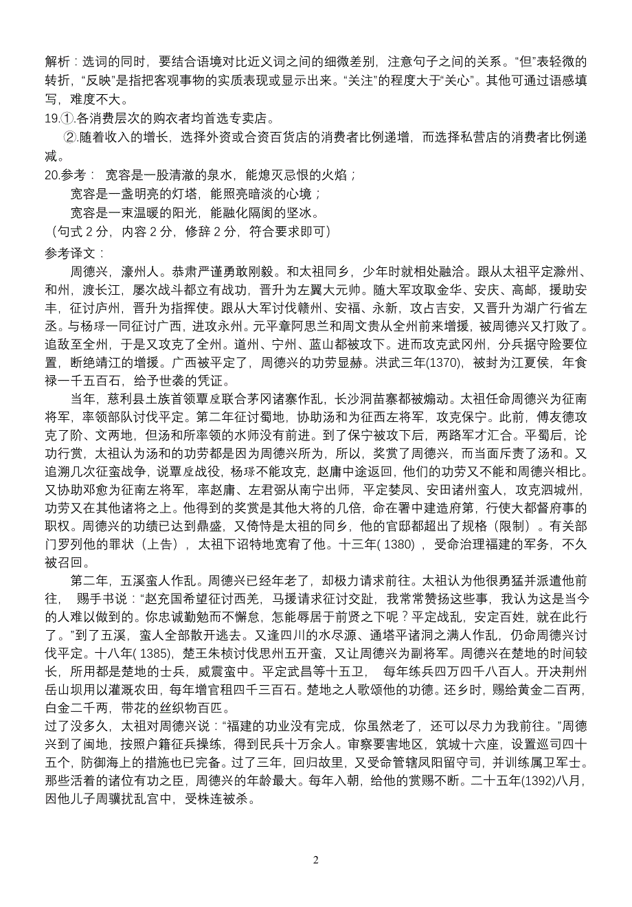 11月月考语文试题月考参考答案_第2页