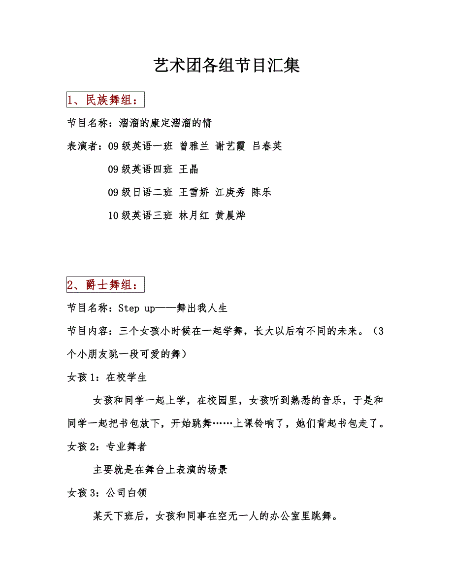 艺术团各组节目汇集_第1页