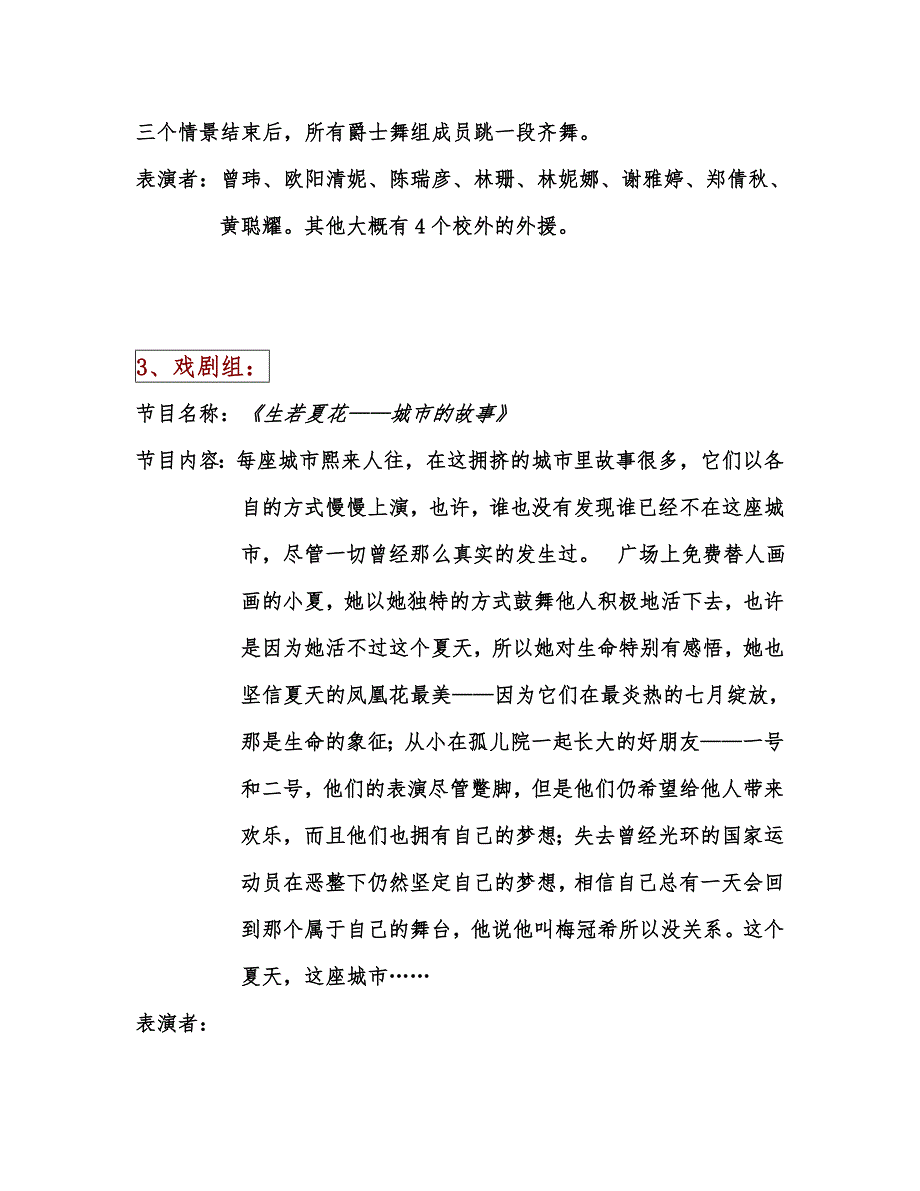 艺术团各组节目汇集_第2页