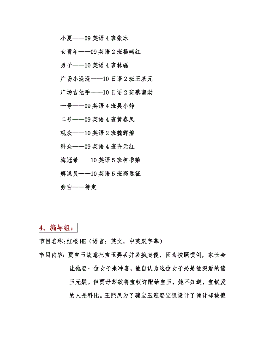 艺术团各组节目汇集_第3页