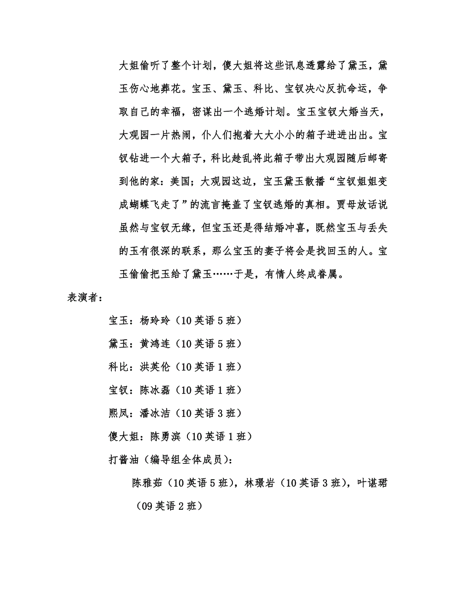 艺术团各组节目汇集_第4页