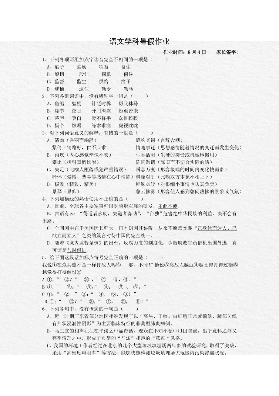 重庆市2014-2015学年高一暑假作业语文试题8.4 含答案_第1页