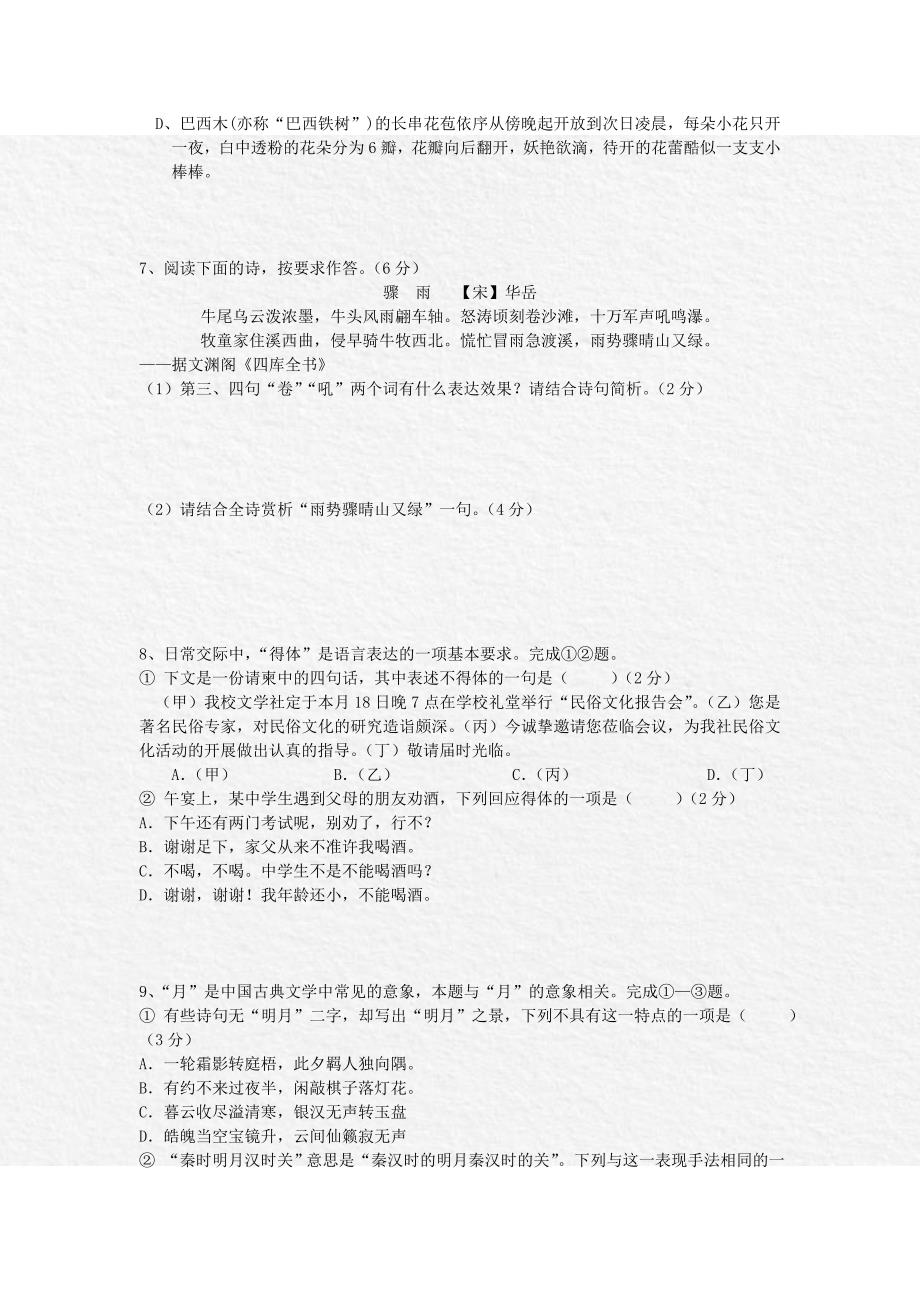 重庆市2014-2015学年高一暑假作业语文试题8.4 含答案_第2页