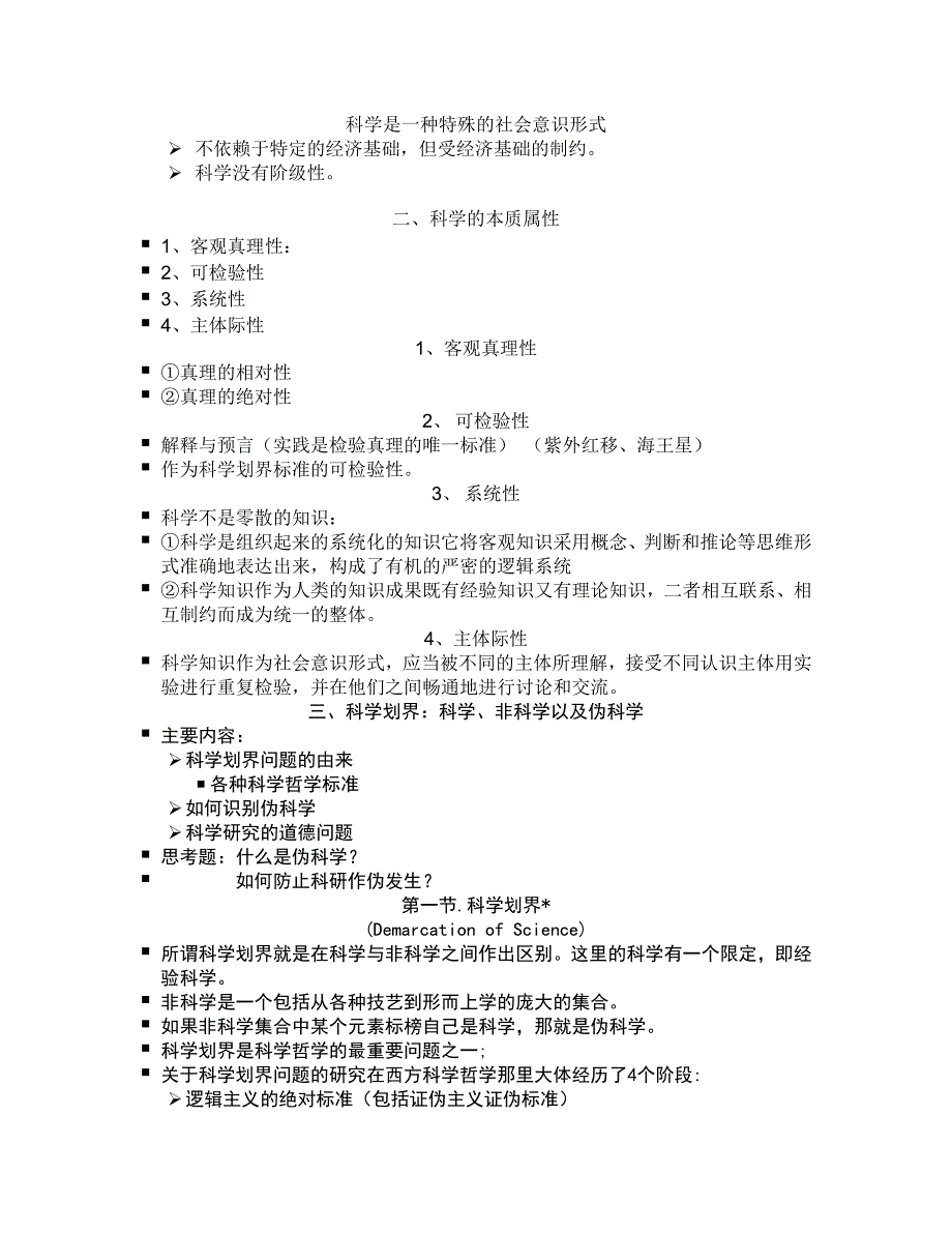 自然辩证法-第四章科学的本质和科学知识的构成_第3页