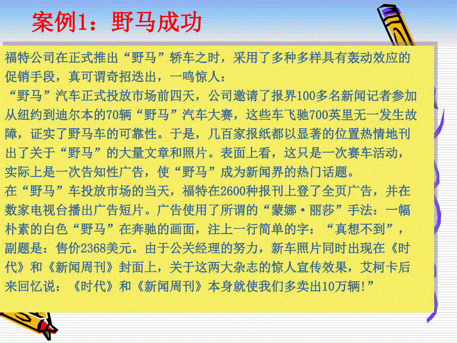 第十三讲汽车促销策略_第3页