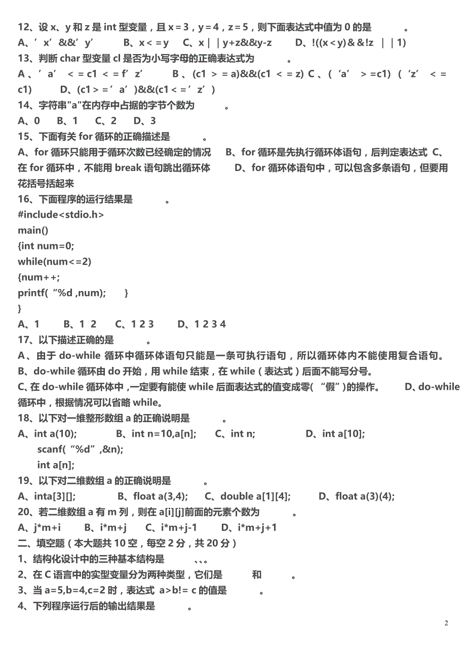 武汉理工大学《C语言程序设计》期末考试试卷(A卷) (2)_第2页