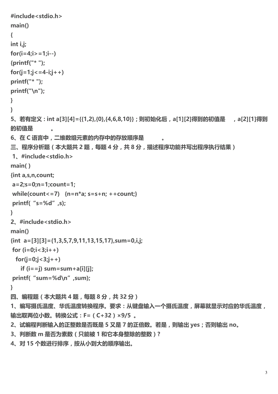 武汉理工大学《C语言程序设计》期末考试试卷(A卷) (2)_第3页