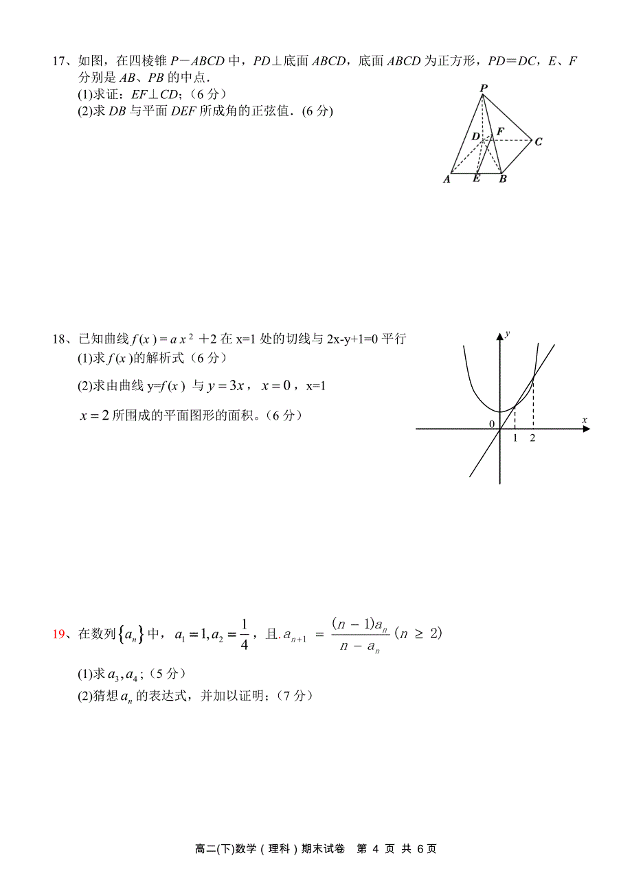 武汉市实验学校2012-2013学年度下学期期末考试_第4页