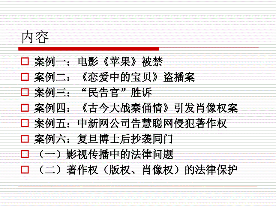 第十一讲影视广告著作权法规_第2页