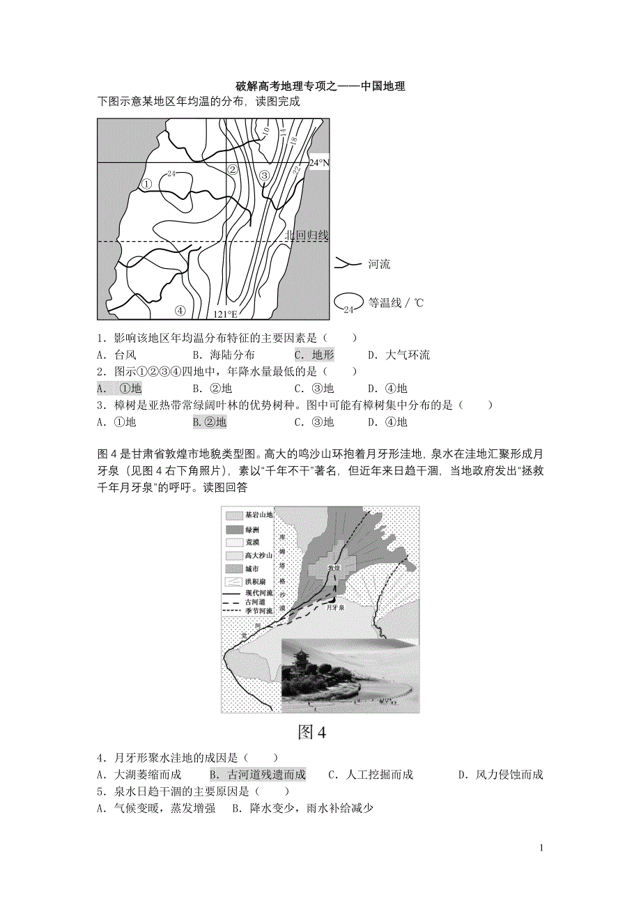 中国地理(教17页)_第1页