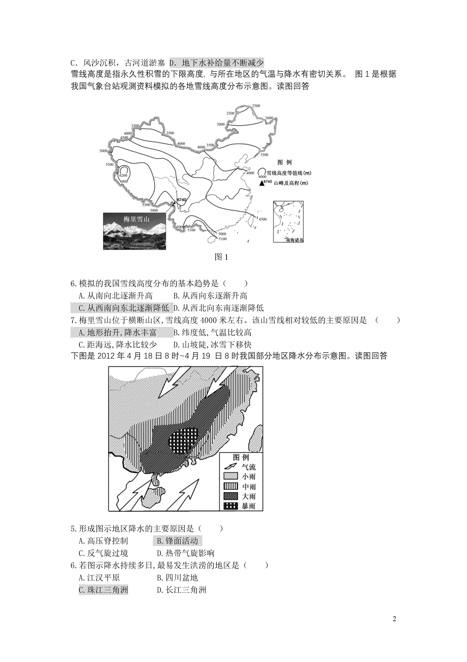 中国地理(教17页)_第2页
