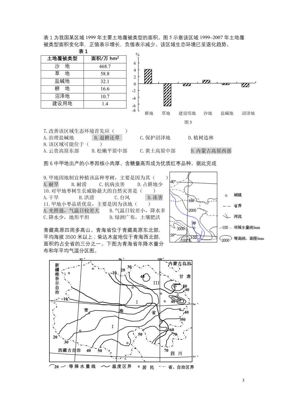 中国地理(教17页)_第3页
