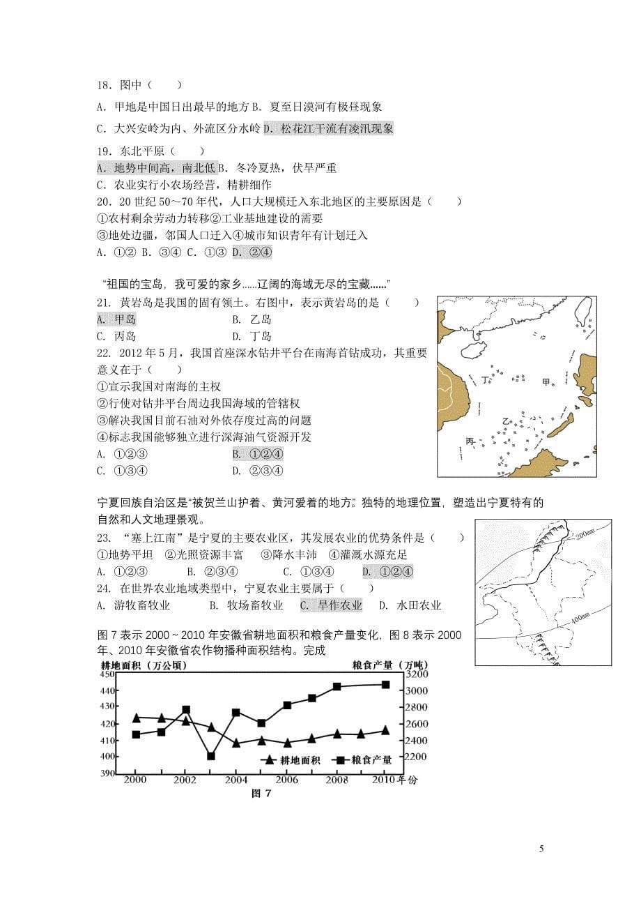 中国地理(教17页)_第5页