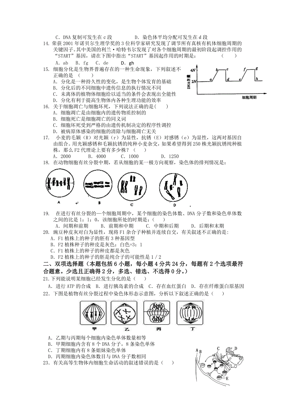 广东省云浮市2013-2014学年高一下学期月测（一）考试生物试题 含答案_第2页