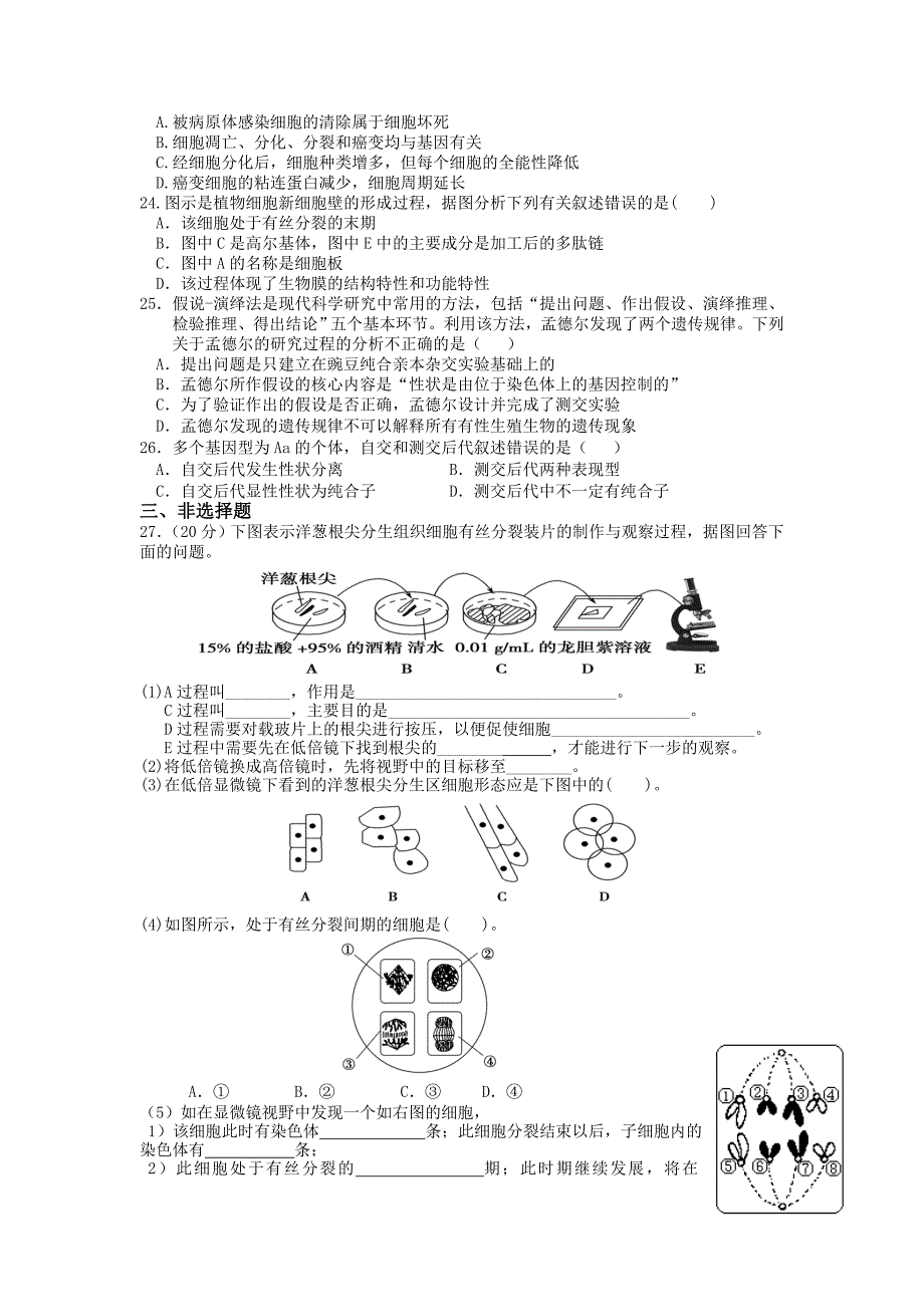 广东省云浮市2013-2014学年高一下学期月测（一）考试生物试题 含答案_第3页