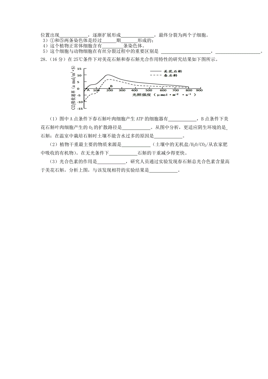 广东省云浮市2013-2014学年高一下学期月测（一）考试生物试题 含答案_第4页