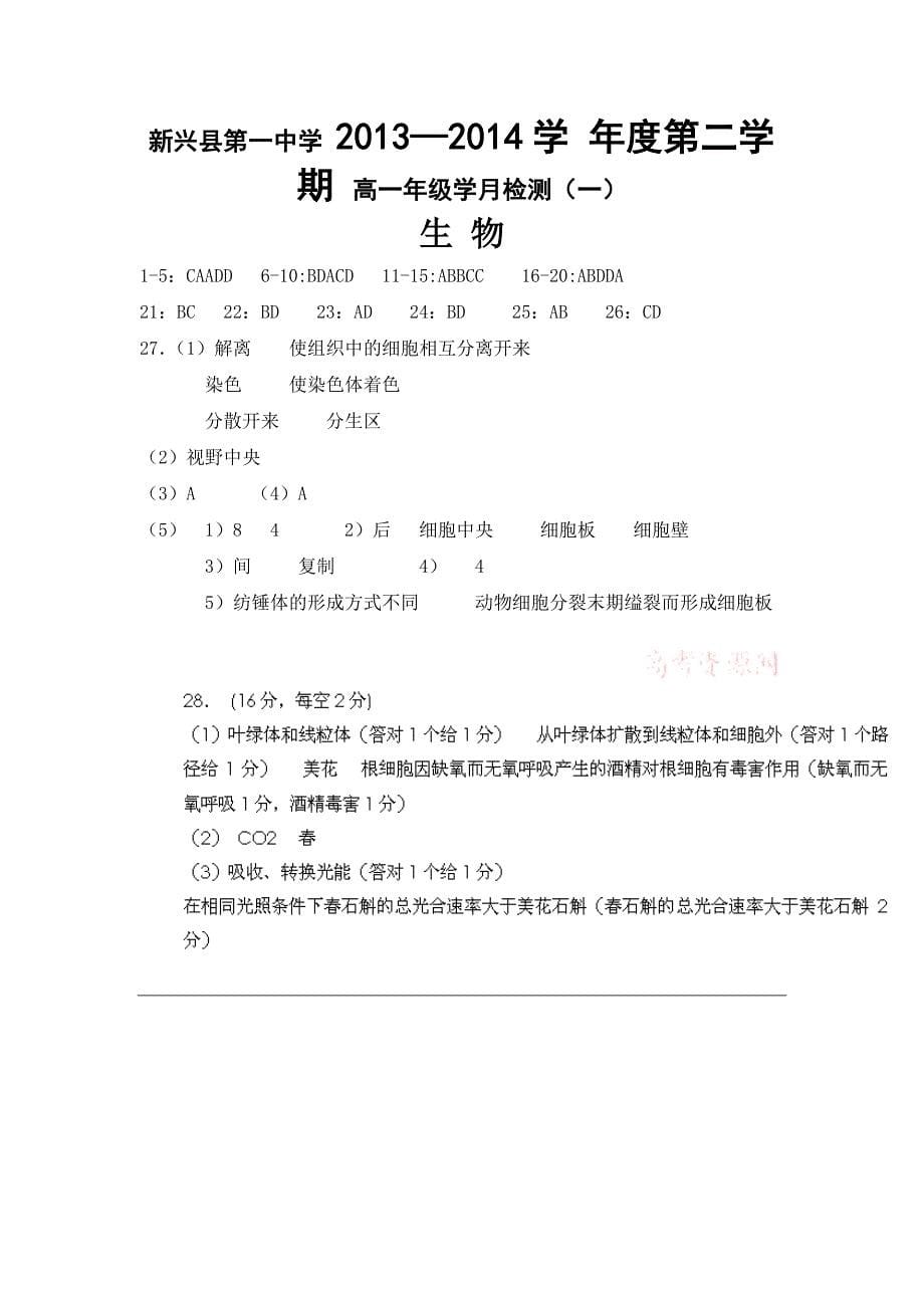 广东省云浮市2013-2014学年高一下学期月测（一）考试生物试题 含答案_第5页