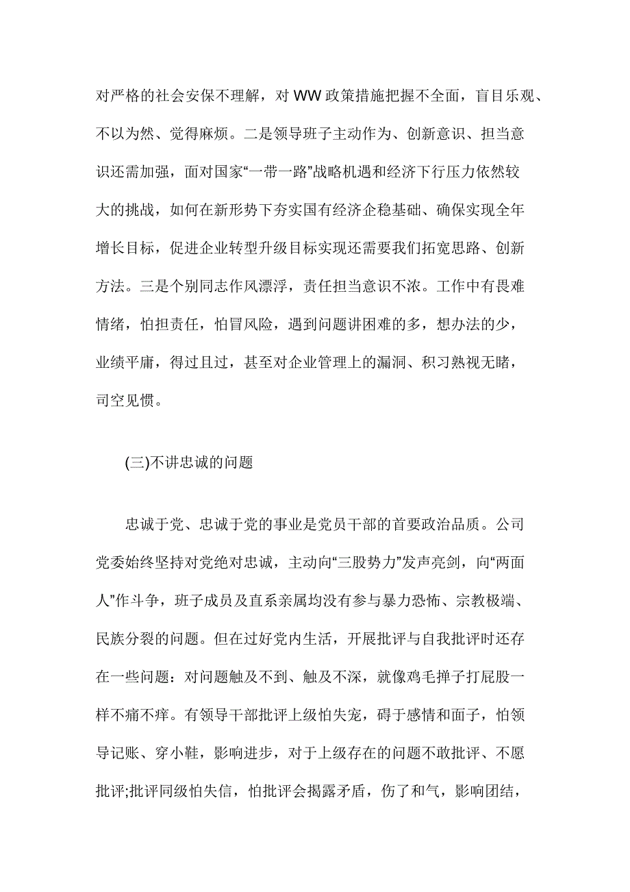 对照“七个不讲” “两面人”的剖析材料三篇_第4页