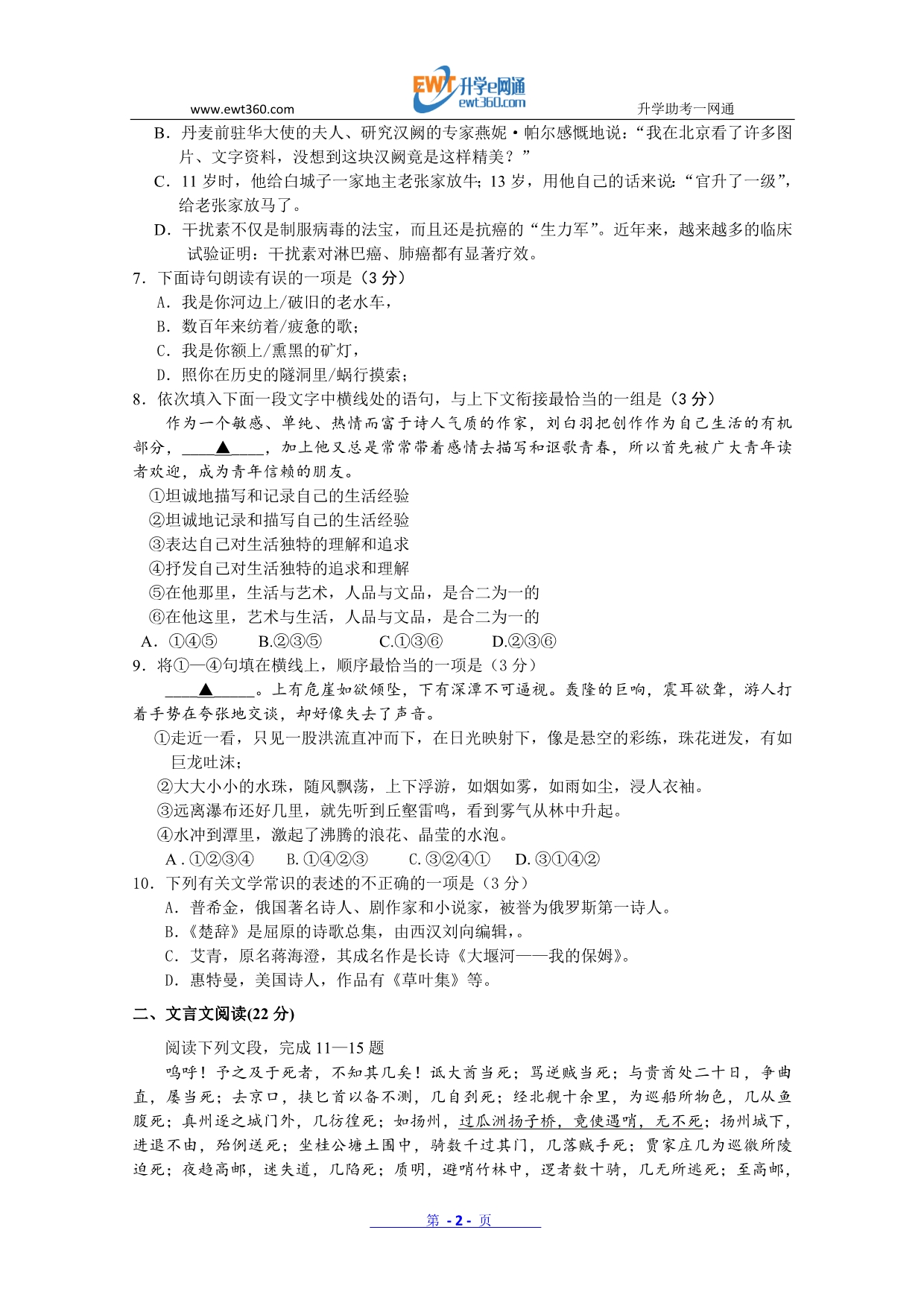 江苏省宿迁市三校2014-2015学年高一下学期3月月考试题语文含答案_第2页