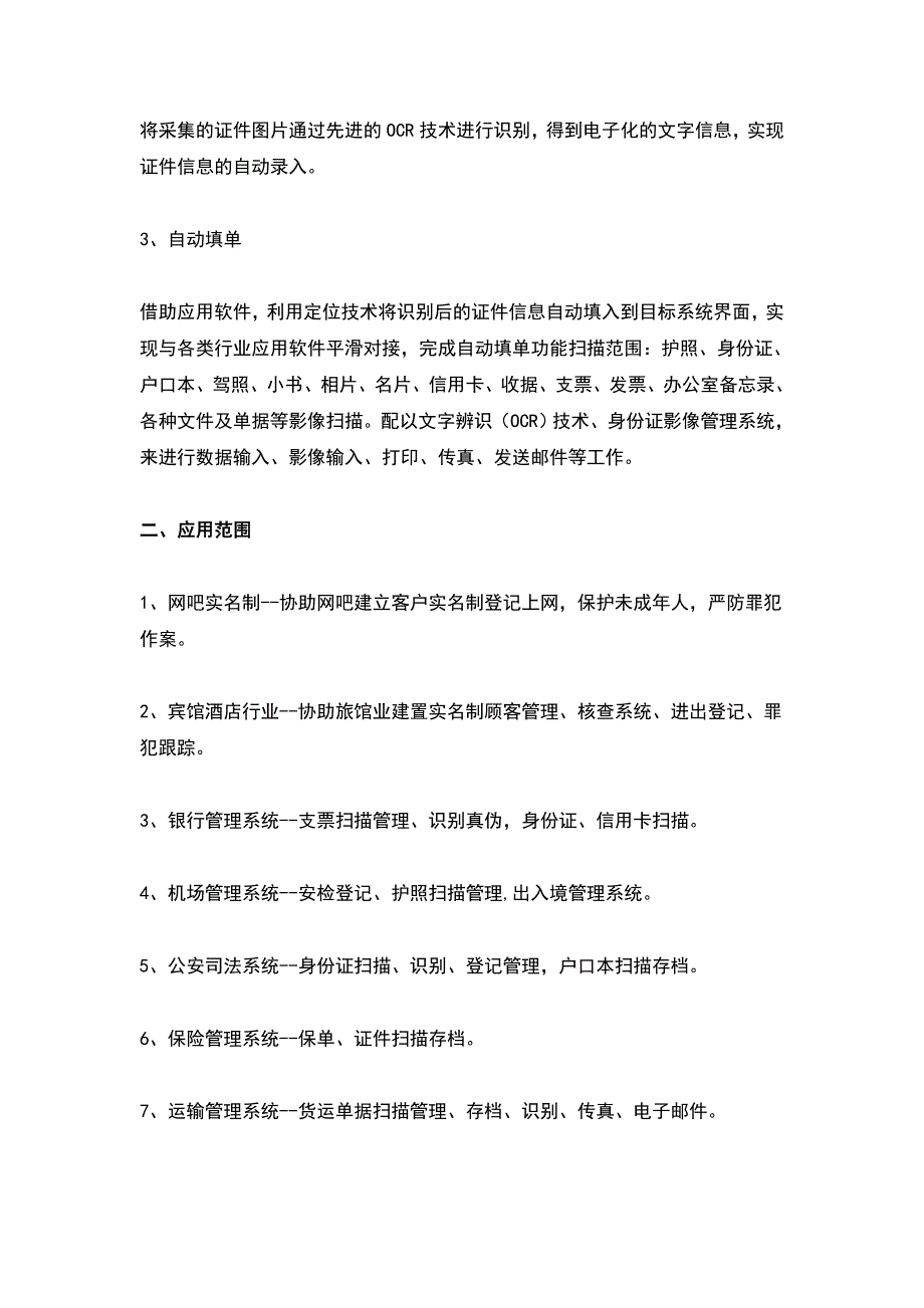 虹光AVA5彩色多功能身份证扫描仪_第2页