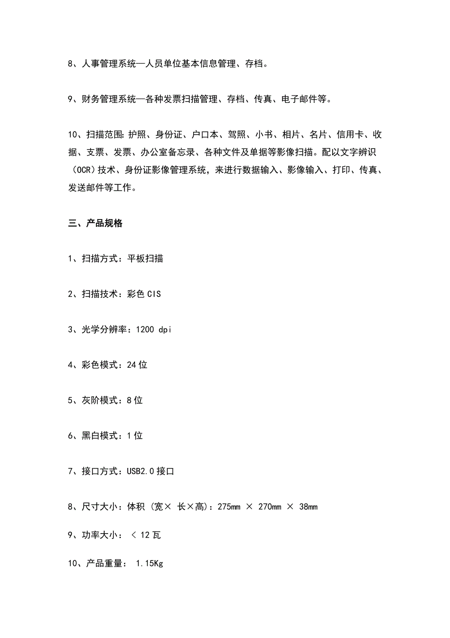 虹光AVA5彩色多功能身份证扫描仪_第3页