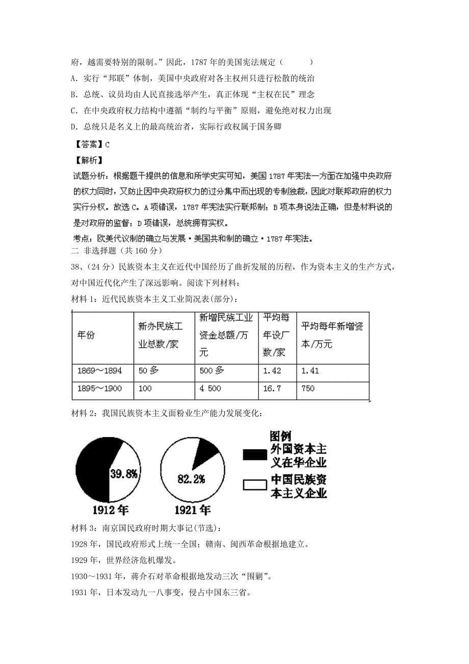 广东省云浮市中学2014届高三11月月考文综历史试题 含解析_第5页