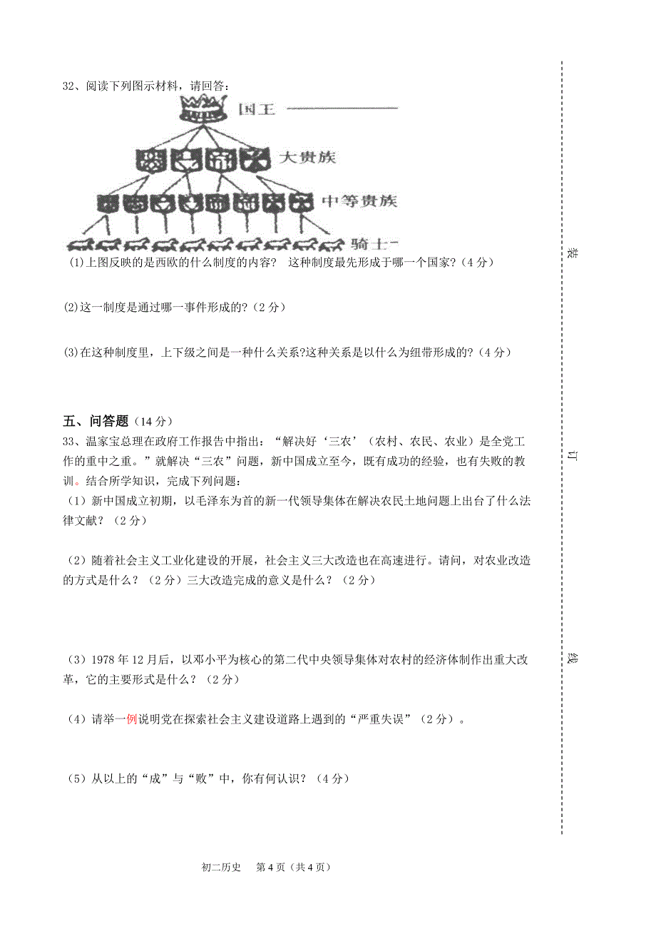 11-12下期末初二历史卷12.6.28_第4页