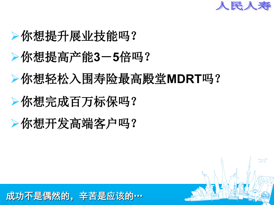 绩优培训-人保人寿05.16_第4页