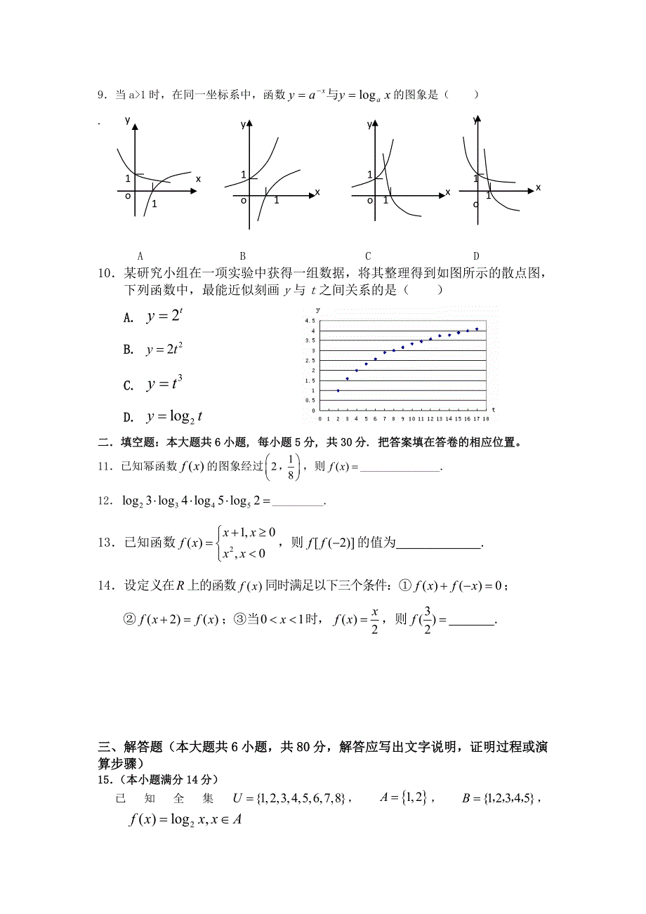 广东省云浮市邓发纪念中学2013-2014学年高一上学期期中考试数学试题 含答案_第2页