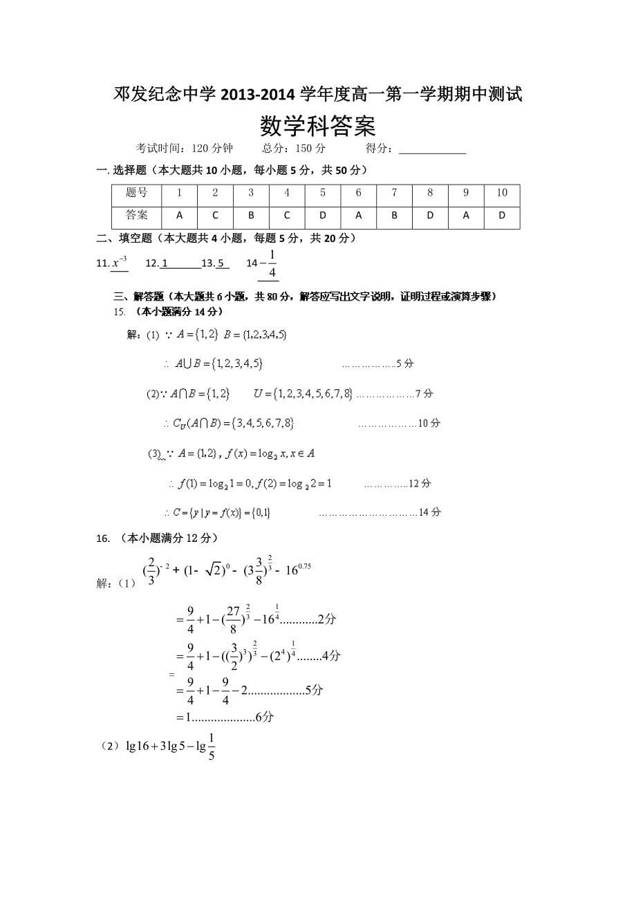 广东省云浮市邓发纪念中学2013-2014学年高一上学期期中考试数学试题 含答案_第5页