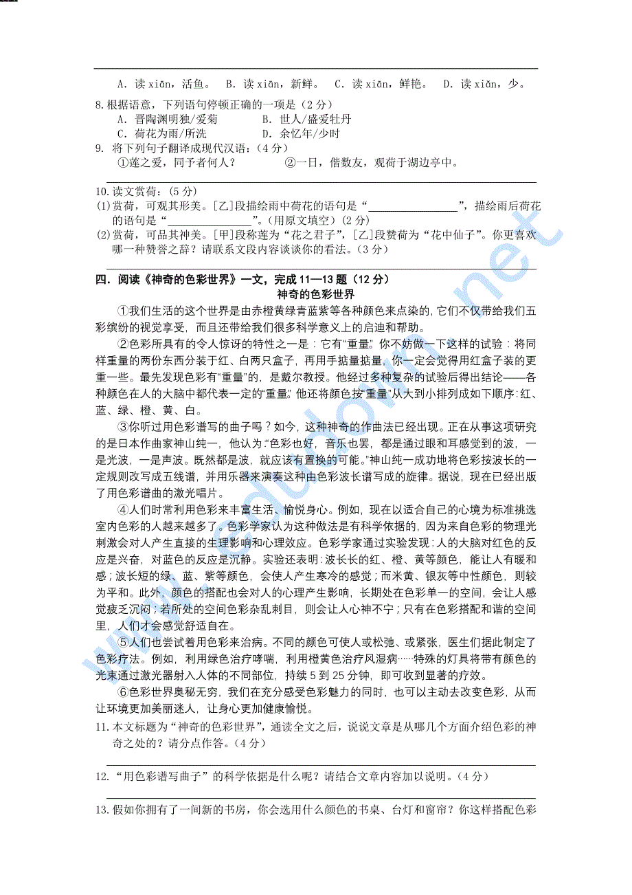 2009年福建省厦门市中考语文试卷_第4页