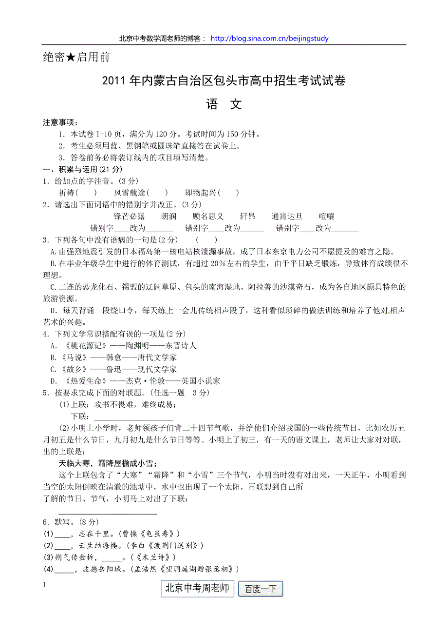 2011年内蒙古包头市中考语文试题(含答案)_第1页