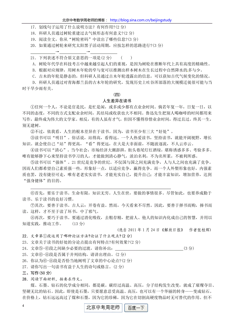 2011年内蒙古包头市中考语文试题(含答案)_第4页