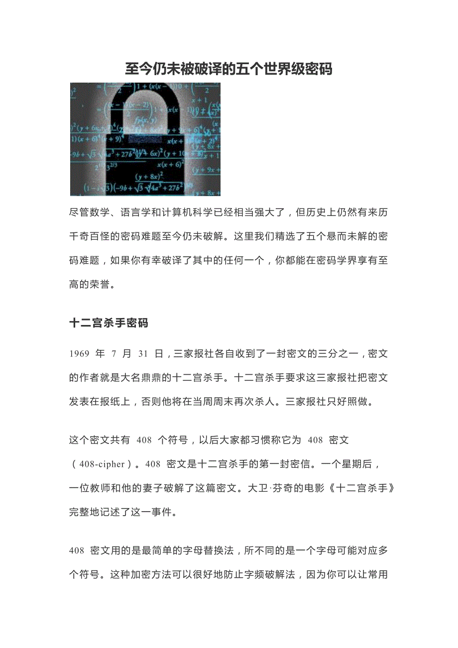 至今仍未被破译的五个世界级密码_第1页