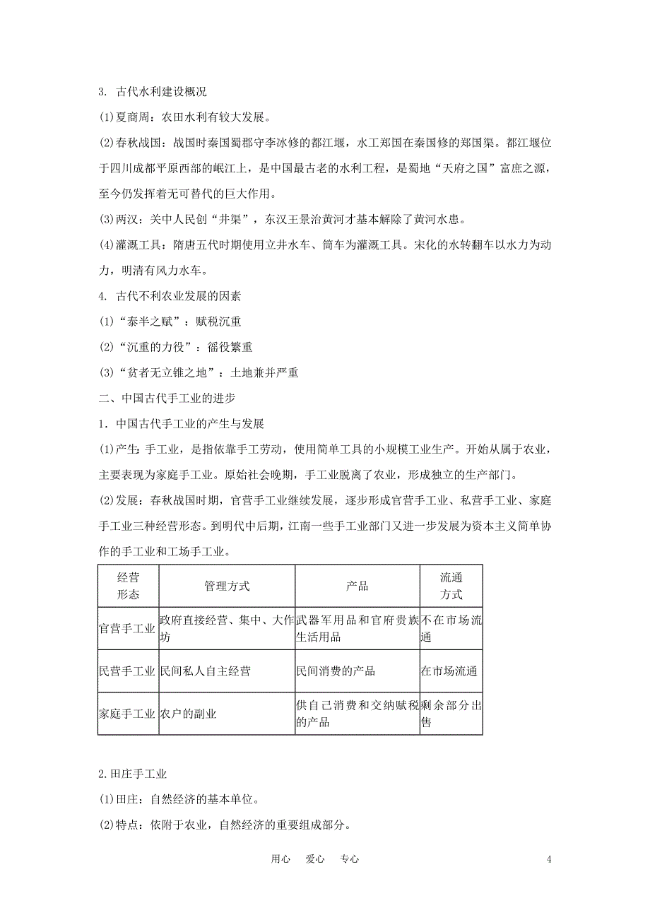 2012届高中历史一轮复习发达的古代农业和手工业经济学案人民版_第4页