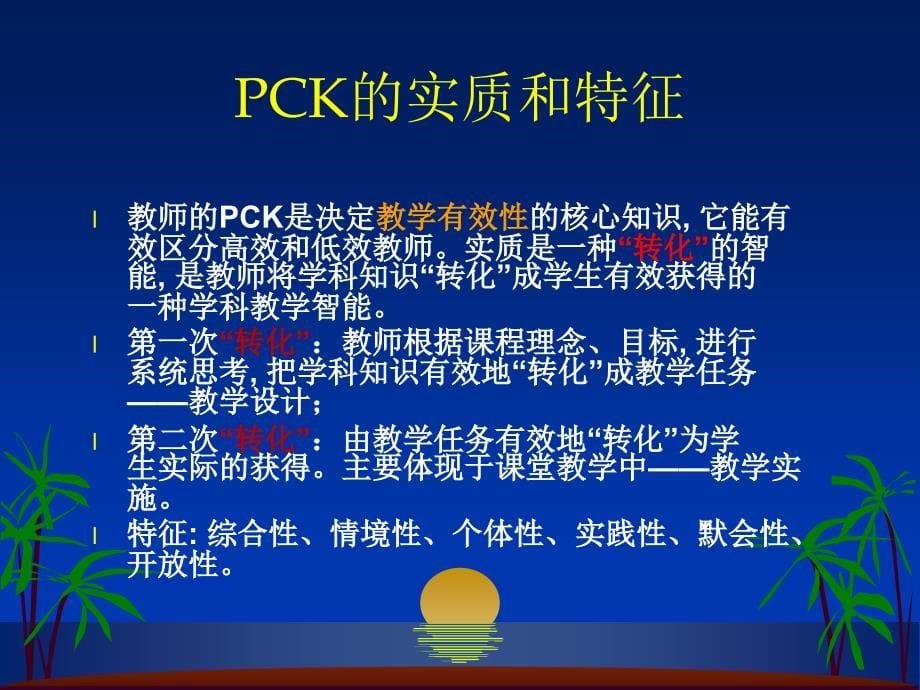 PCK理念下的地理课堂教学设计案例分析_第5页