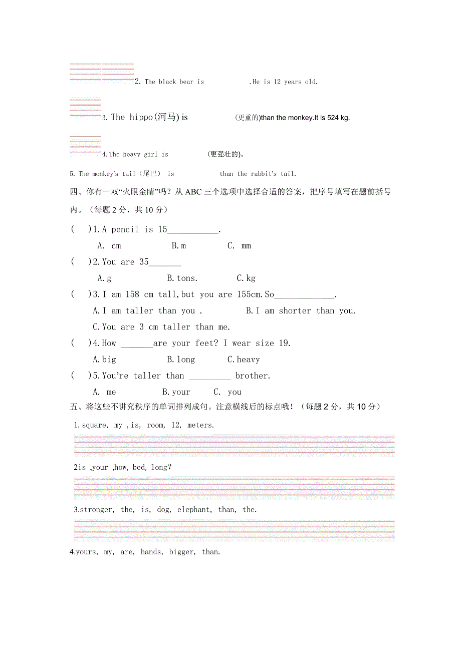 小学英语六年级下册第一单元测试题_第3页