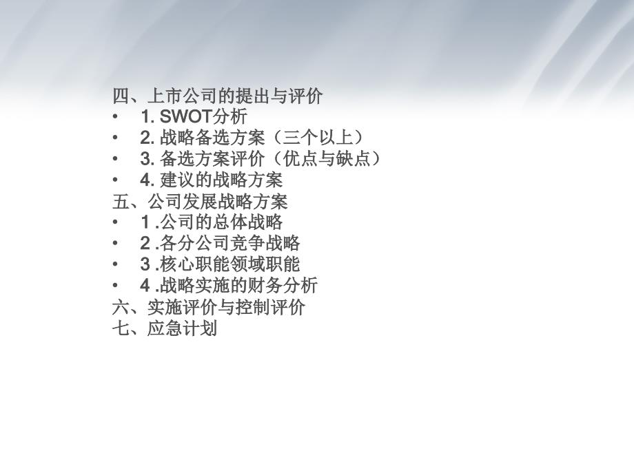 津江市广电公司战略管理案例分析修改版_第3页